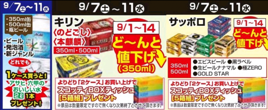 9/7～9/11★ビールプレゼント企画！！