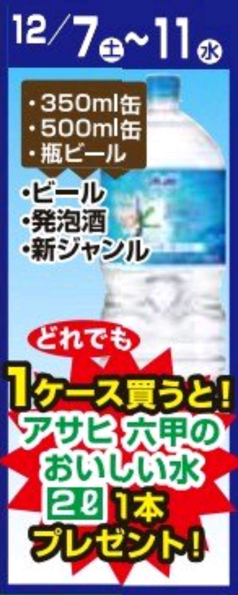 12/7～12/11★ビールプレゼント企画！！