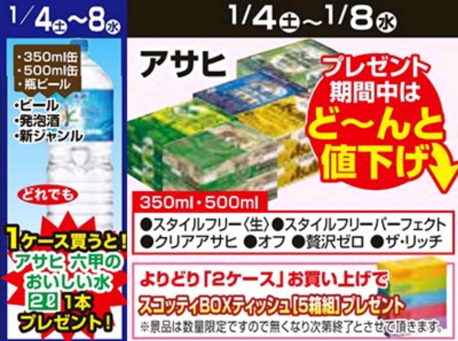 1/4～1/8★ビールプレゼント企画！！