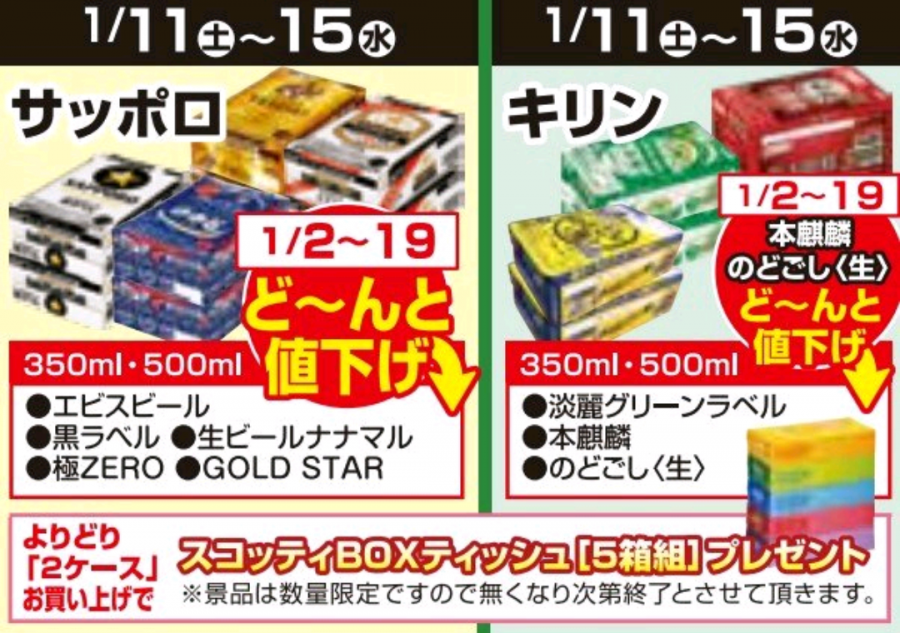 1/11～1/15★ビールプレゼント企画！！